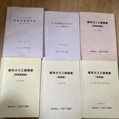 ガス主任技術者　試験問題解説集　参考書　過去問　テキスト一式 ガス主任技術者 試験問題解説集 参考書 過去問 テキスト一式