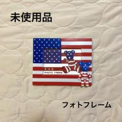 【未使用】アメリカ国旗柄　フォトフレーム