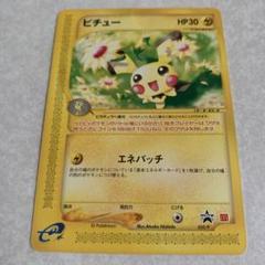 2025年最新】ピチュー プロモの人気アイテム - メルカリ