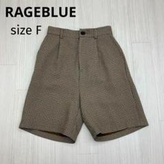 ◆ RAGEBLUE レイジブルー 千鳥柄 タック ハーフパンツ free