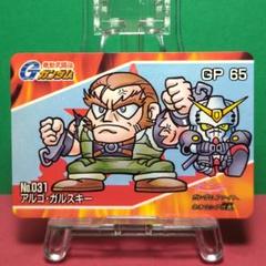 No.031 アルゴ・ガルスキー カードダス 機動武闘伝Gガンダム