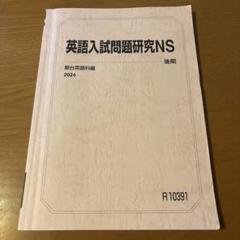 駿台 国公立大学医学部コース 英語入試問題研究NM1/英語入試問題演習EX テキスト通年セット 2023 計2冊 027S0D 駿台 国公立大学医学部コース 英語入試問題研究NM1/英語入試問題