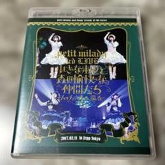 【petit milady】3rd LIVE BD&CD 悠木碧 竹達彩奈