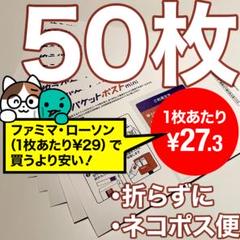 50枚）ゆうパケットポストmini 専用封筒 _2044のサムネイル