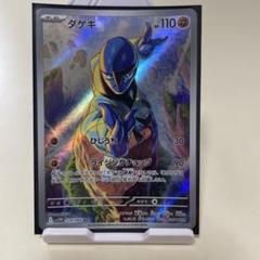 ポケモンカード　ダゲキ AR sv11W 128/086