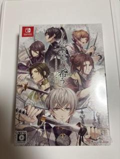 君は雪間に希うNintendo Switch 限定版※ステラ特典付