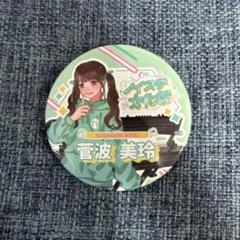 新品同様!!【ノイステ文化祭】本田珠由記　応援うちわ＆缶バッジ＆アクスタ Prince Letter(s)! フロムアイドル」の新作グッズが10月8日に