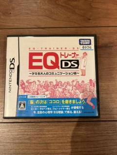 EQトレーナーDS デキる大人のコミュニケーション術