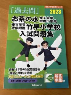 2022 お茶の水女子大学附属小学校　理英会・伸芽会問題集2冊セット　未使用 2025年最新】伸芽会 過去問 2022の人気アイテム - メルカリ