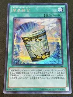 2025年最新】簡易融合 遊戯の人気アイテム - メルカリ