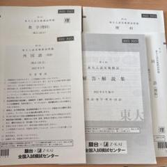 ⭐︎お値下げしました⭐︎ 駿台模試　2022年　6月　第１回 第1回 高1駿台全国模試問題 高校1年 2022年6月 駿台予備学校