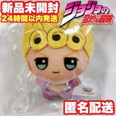 ジョジョの奇妙な冒険　ちびぐるみ　2個　新品　匿名発送 ジョジョの奇妙な冒険 チビちびぐるみ～JOJO WORLD 3～｜商品