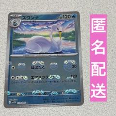 ポケカ スワンナ マスターボール ミラー