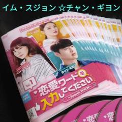 2024年最新】恋愛ワードを入力してください dvdの人気アイテム - メルカリ