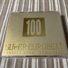 スーパーユーロビート100～アニヴァーサリー・スペシャル リクエスト・カウント…