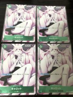 キャロット プロモ ガールズコレクション 4枚