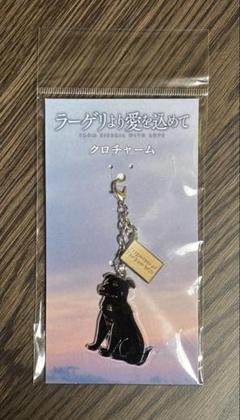 ラーゲリより愛を込めて　シャープ　チャーム　マルチケース ラーゲリより愛を込めてシャープチャームマルチケース