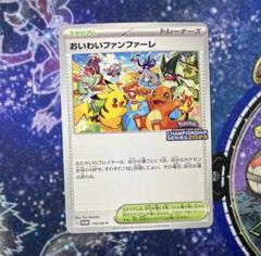 お祝いファンファーレ2023 おいわいファンファーレ(2023)【P】{110/SV-P}