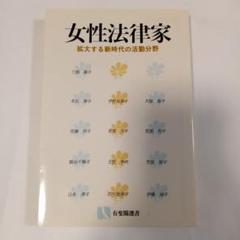 女性法律家　✿1
