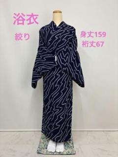 浴衣 絞り 藍色 流水 居敷当て有り 浴衣 絞り 藍色 流水 居敷当て有り - メルカリ