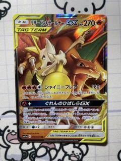 ポケモン - ポケモンカード　まとめ売り　GX AR リザードン&amp;テールナーGX タッグチーム ポケモンカード リザードン＆テールナーGX gx タッグチーム