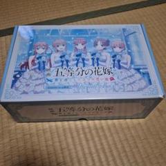 映画 五等分の花嫁 Special Box