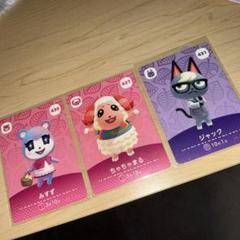あつ森　amiibo みすず　ちゃちゃまる　ジャック　3枚セット