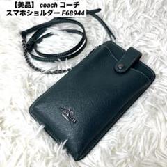 美品 コーチ 68944 レザー ベケット　シンプル. ハンドバッグ COACH 国内発送 コーチ バッグ メンズ トートバッグ レザー