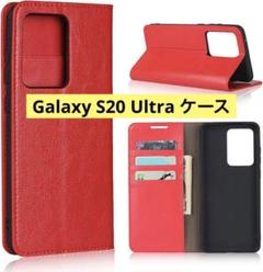 Galaxy S20 Ultra ケース手帳型　財布型カバー　カード収納　赤