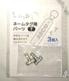 Ｔ2つ ネームタグ用パーツ