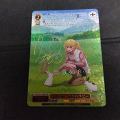 ヴァイスシュヴァルツ　自然とのふれあい ルビー SSP サイン ヴァイス 推しの子 vol.2 自然とのふれあい ルビー SSP サイン