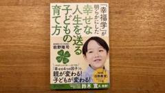 幸せな人生を送る子どもの育て方