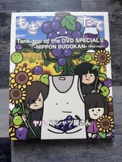 Tank-top of the DVD SPECIAL II ヤバT 武道館