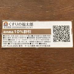 2025年最新】薬の福太郎の人気アイテム - メルカリ