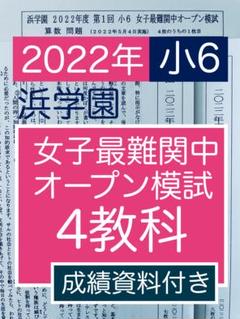 no22503103_【浜学園】小6国語　復習テスト・年間フルセット　おまけ付！ 浜学園 小6 復習テスト Vクラス 算数 国語 理科 1年分