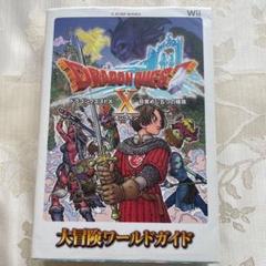 ドラゴンクエスト10目覚めし五つの種族オンライン大冒険ワールドガイド Wii版本