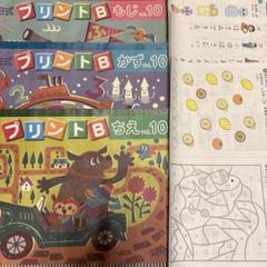 新品未使用　七田式プリントB ちえ・もじ・かず 七田式 プリントB ちえ もじ かず - メルカリ