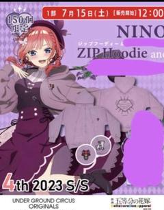 五等分の花嫁　中野二乃　ジップフーディー