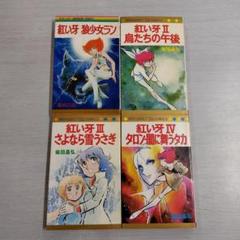 2025年最新】紅い牙 柴田昌弘の人気アイテム - メルカリ
