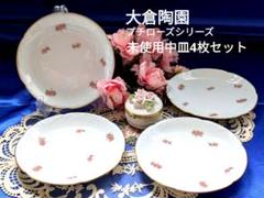 2025年最新】大倉陶園 ケーキ皿の人気アイテム - メルカリ