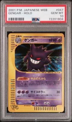 ポケモンカード　ゲンガー　カードe ホロ ゲンガー カードe 1EDポケモンカード【GENGAR】キラ 十字 渦