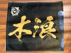 シークレットビジョンファブリックスローガンタオル 木浪聖也 価格ゲーム・おもちゃ・グッズ - シークレットビジョン