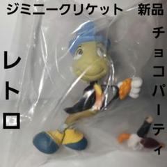 【希少】ディズニー　ジミニークリケット　フィギュア　マークリタ 希少】ディズニー ジミニークリケット フィギュア マークリタ