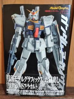 ★ ガンダム アーカイヴス 機動戦士ガンダム Zガンダム A.O.Z編