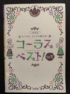 ジュニアコーラス21 楽譜 CD DVD セット ジュニアコーラス21 楽譜 CD DVD セット