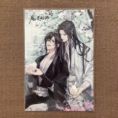 魔道祖師 PASH! ポストカード ⑨