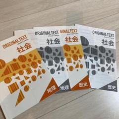 ORIGINAL TEXT 地理 歴史