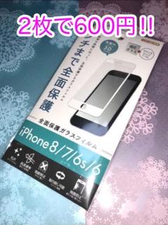 ガラスフィルム iPhone8 2枚セット