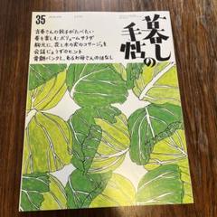 暮らしの手帖 35号