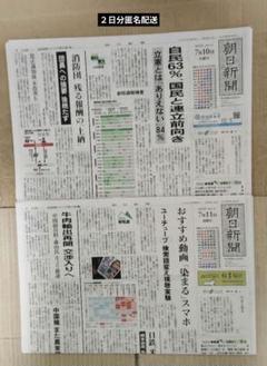 朝日新聞11月4日 朝日新聞デジタル：2024年11月04日朝刊
